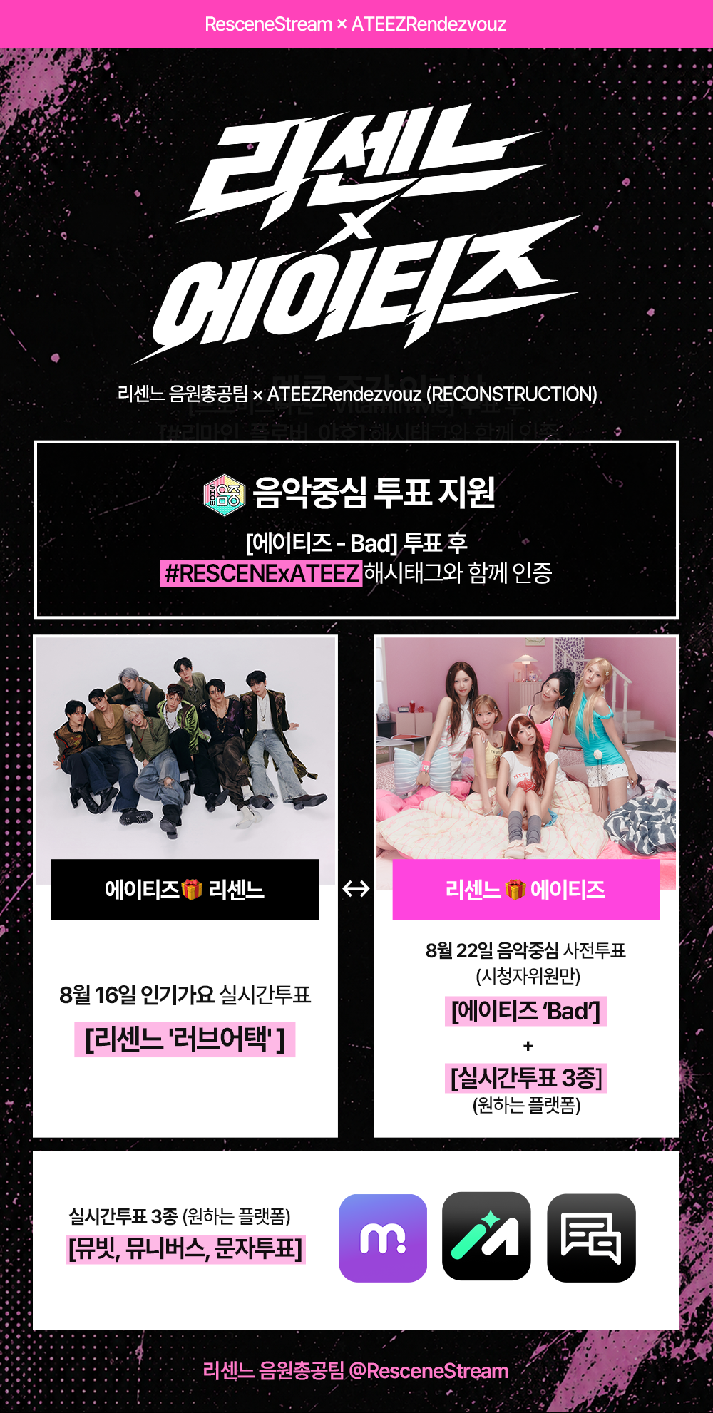 ResceneStreamxATEEZRendezvouz_260822